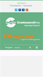 Mobile Screenshot of craniosacral.gr